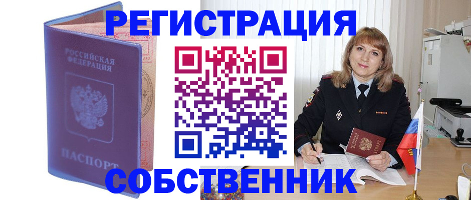 временная регистрация надежно в Сухом Логе